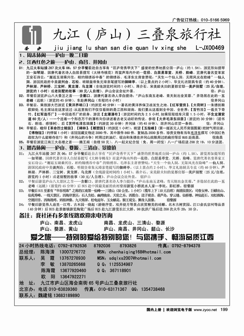 九江（庐山）三叠泉旅行社