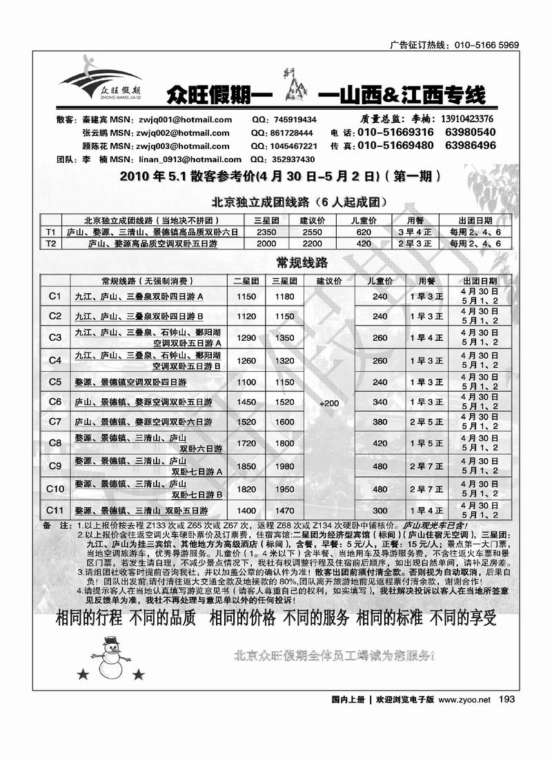 众旺假期(3黑)  (山西稿左手页,江西稿右手页)前二页必须对开前六位2