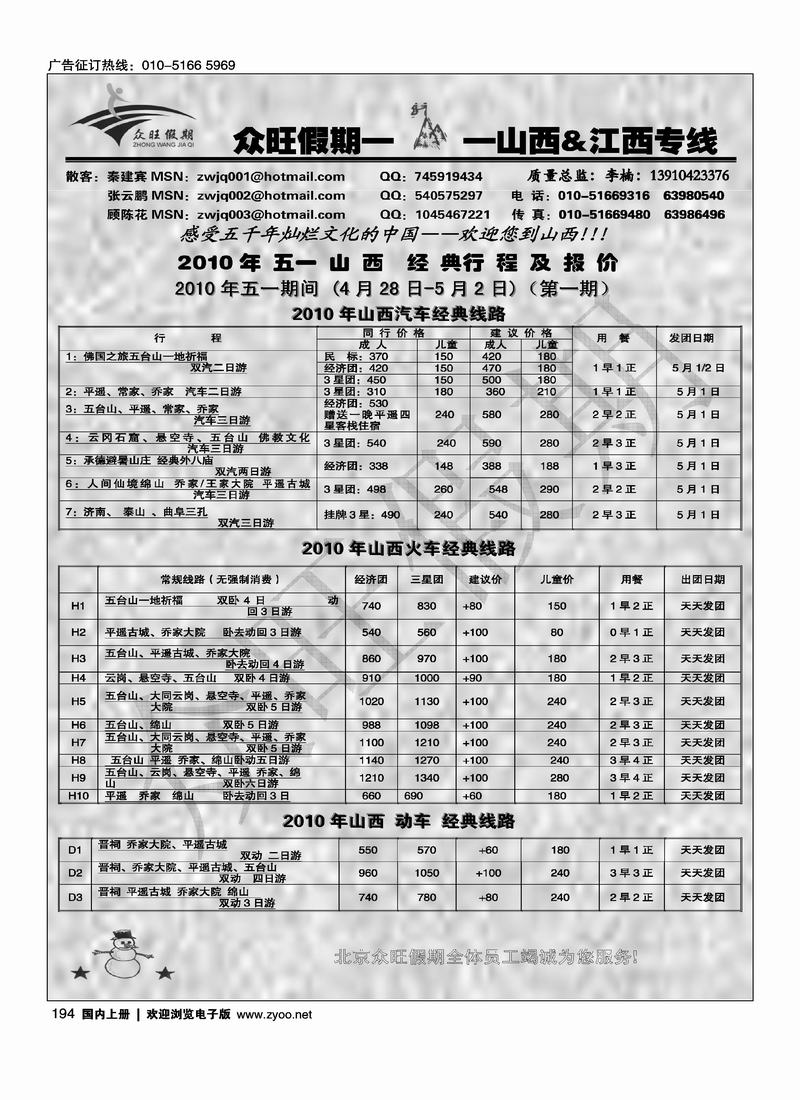 众旺假期(3黑)  (山西稿左手页,江西稿右手页)前二页必须对开前六位3