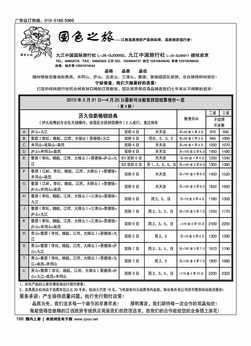 国色之旅·江西专线