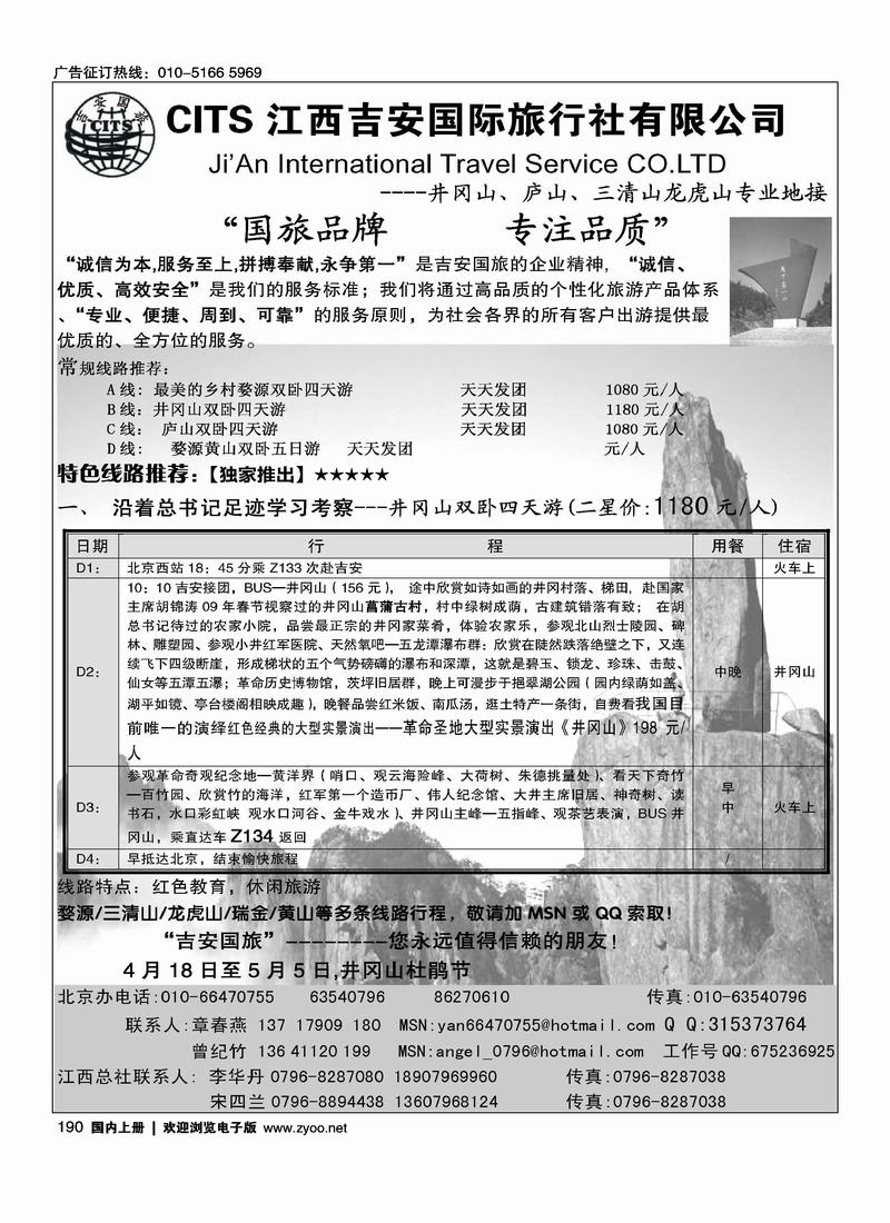 江西吉安国际旅行社1页-------章春燕