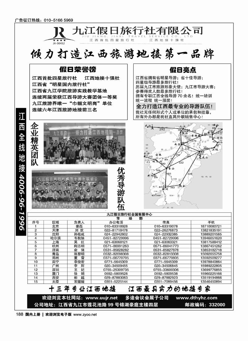江西地接十强社--九江假日旅行社有限公司  2页对开