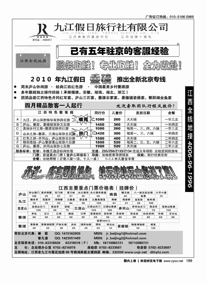 江西地接十强社--九江假日旅行社有限公司  2页对开2