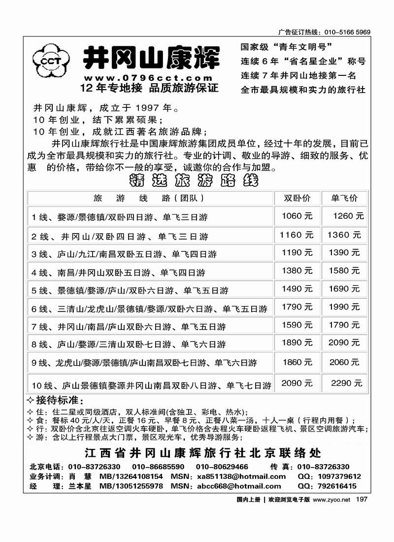 江西省井冈山康辉旅行社