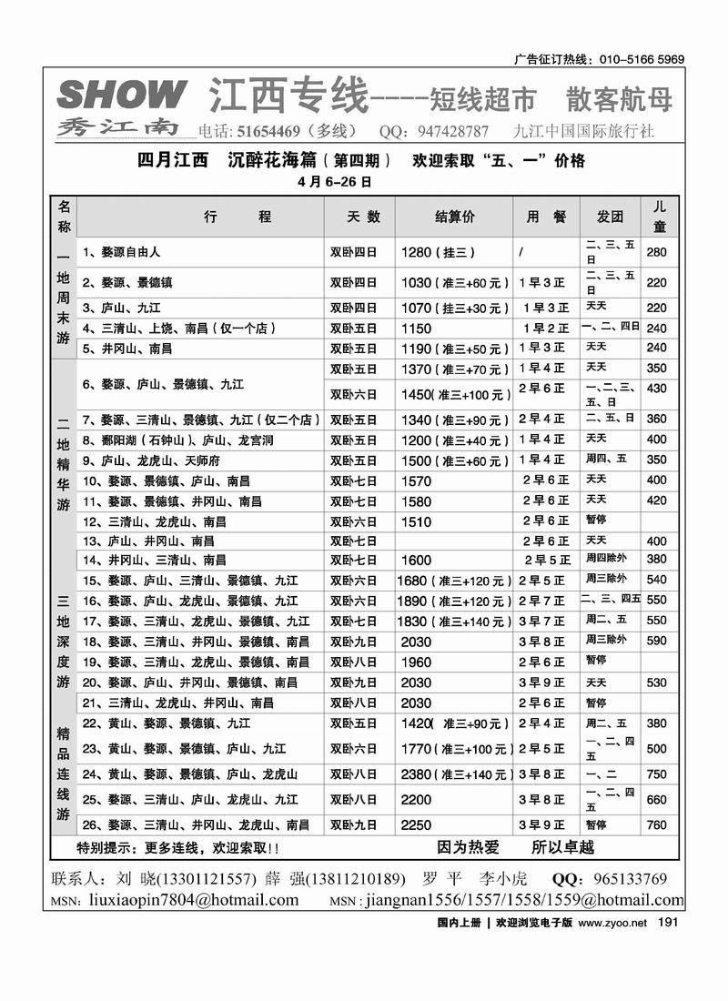 秀江南假期