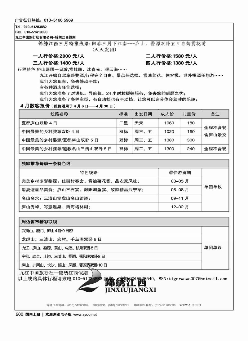 锦绣江西1页