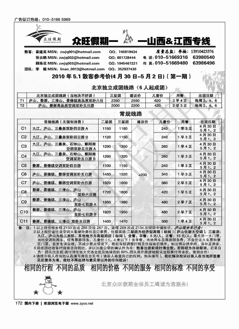 众旺假期  3 黑( 江西稿左手页,山西稿右手页)前六位 前二页必须对开1