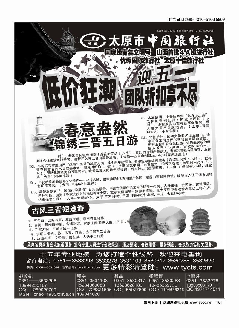 太原市中国旅行社（右手）