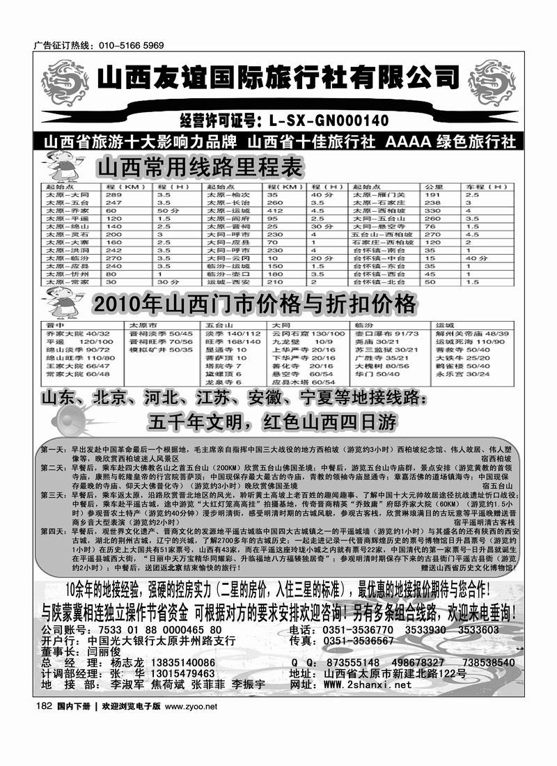 山西友谊国际旅行社