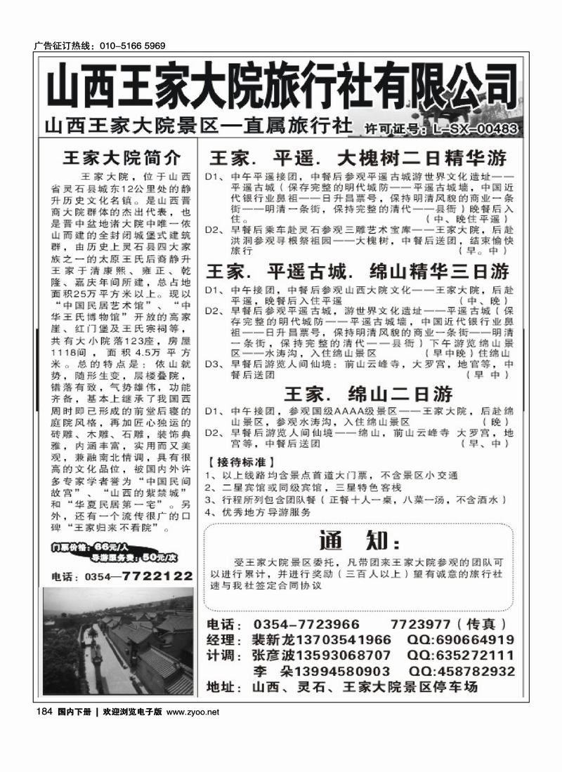 山西王家大院景区旅行社