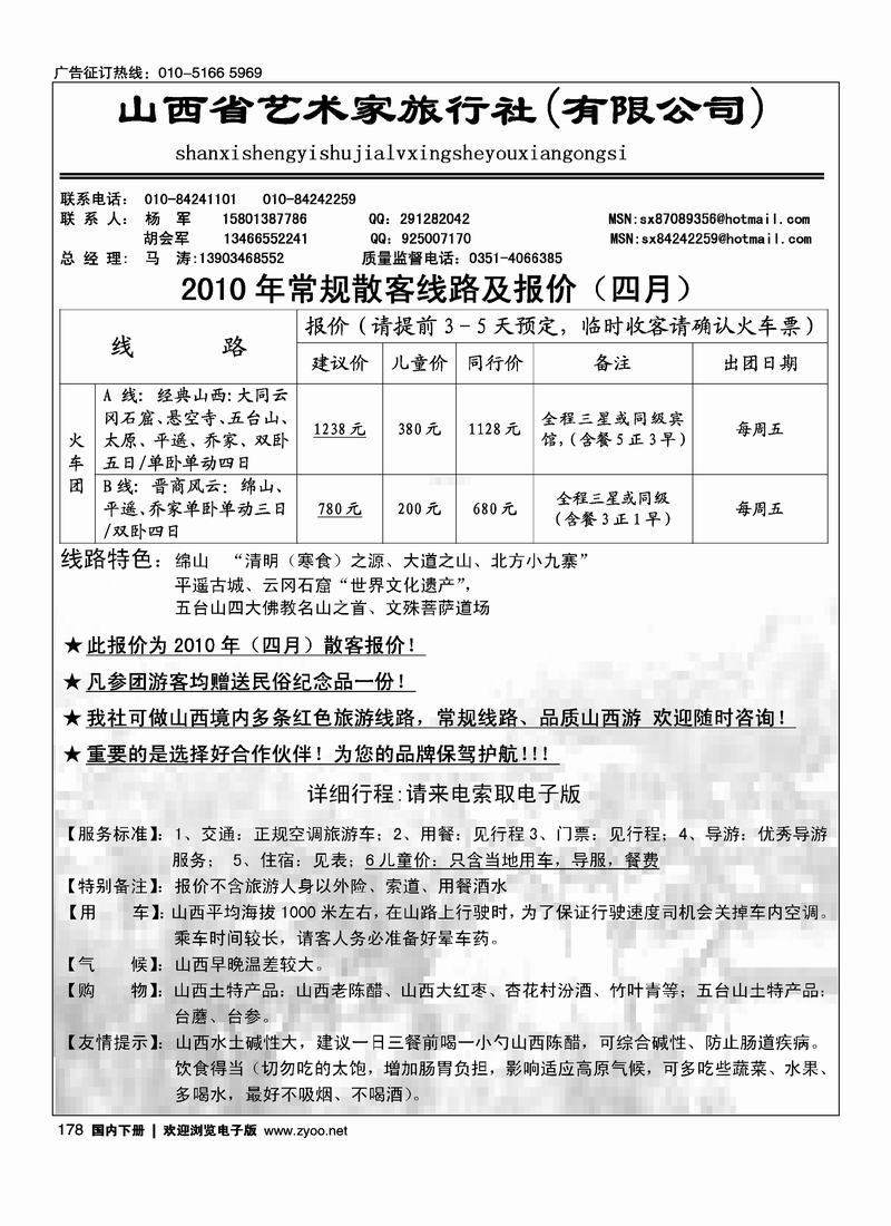 山西省艺术家旅行社 2页 对开
