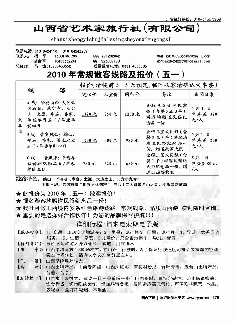 山西省艺术家旅行社 2页 对开2