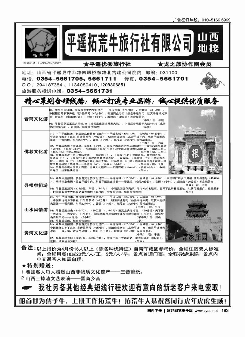 平遥拓荒牛旅行社