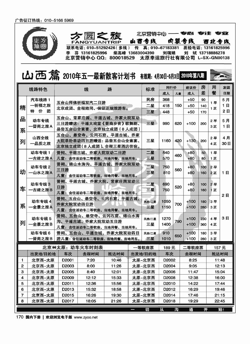 方圆之旅·山西专线（2页一定往前放）