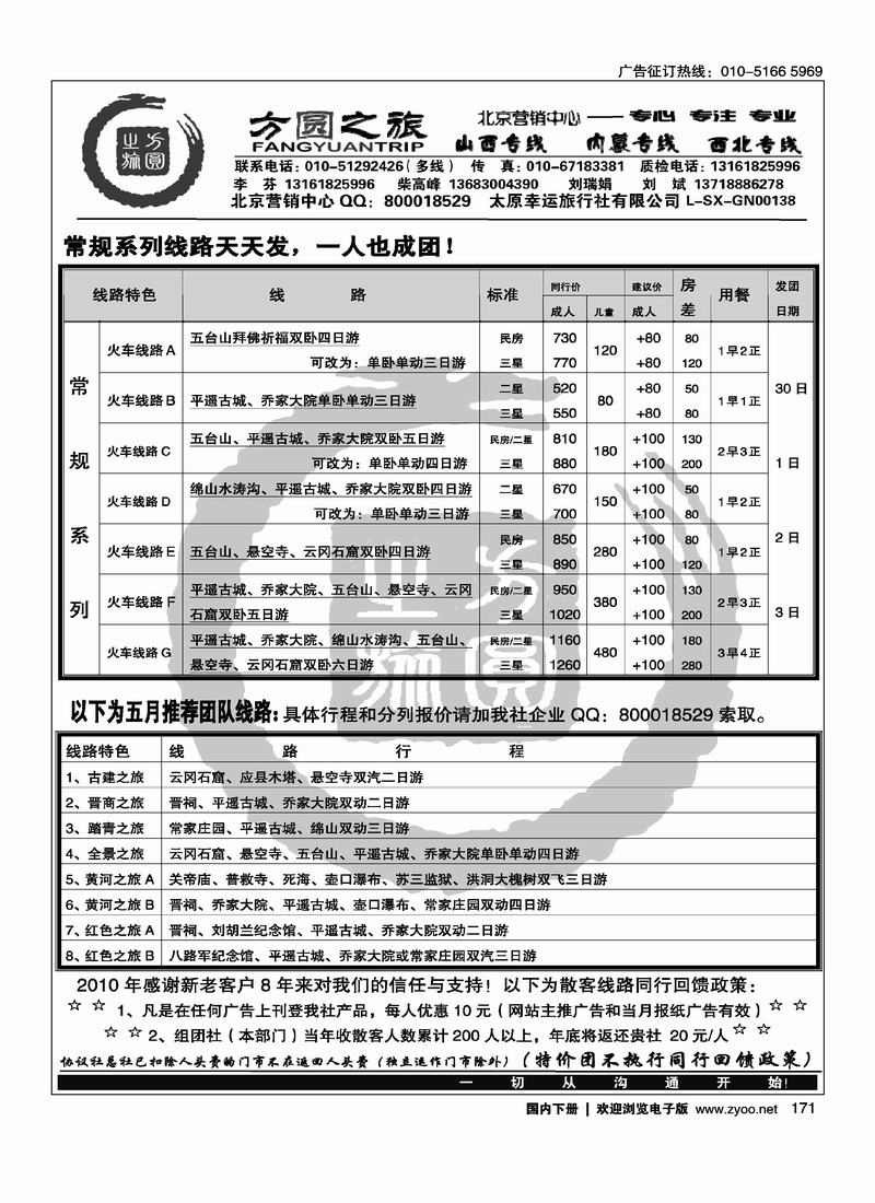 方圆之旅·山西专线（2页一定往前放）2
