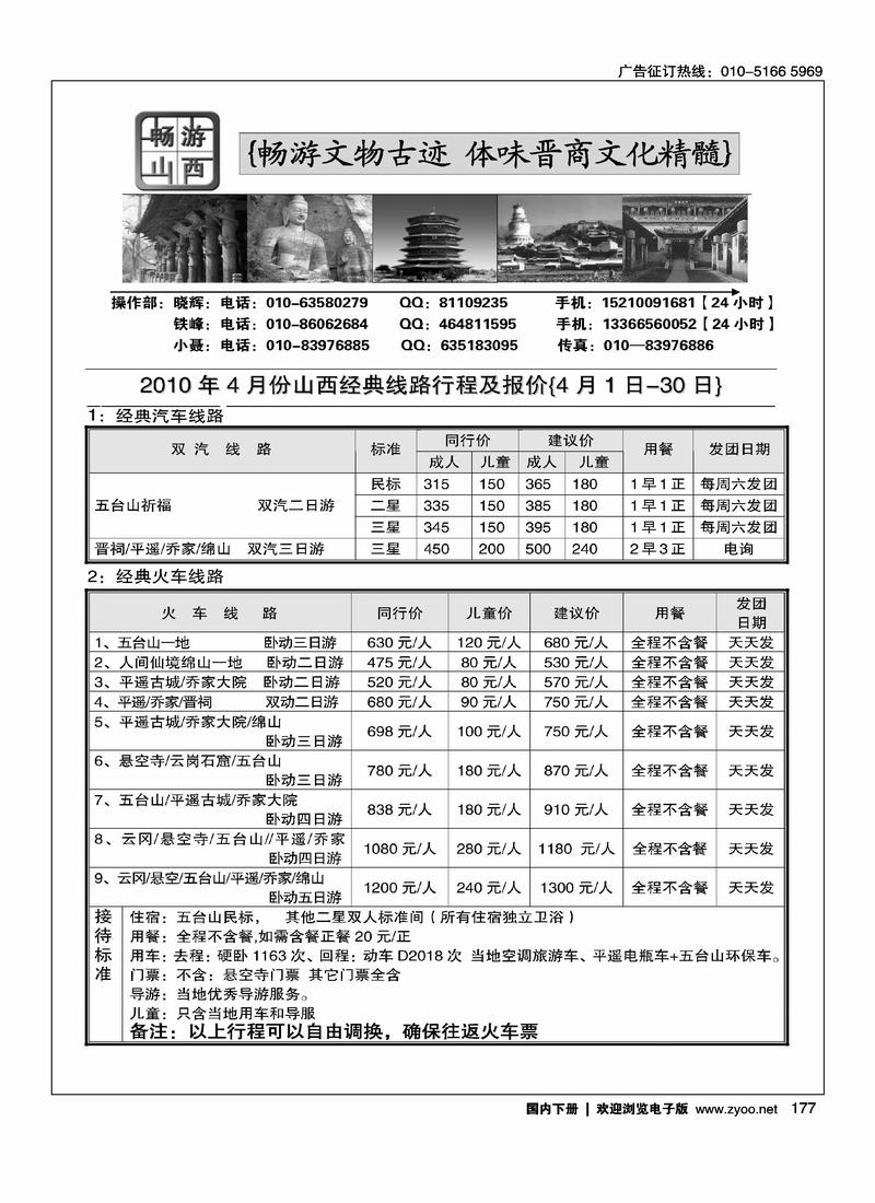 畅游山西1页孙哥
