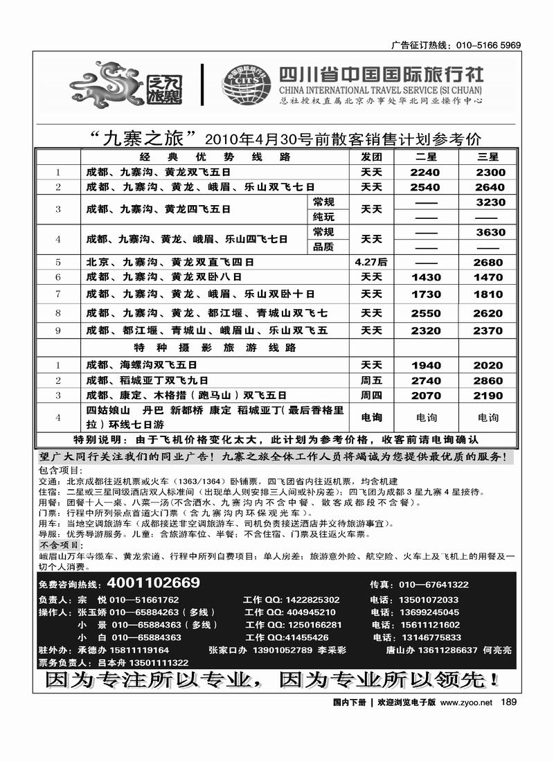 九寨之旅（四川第二位）