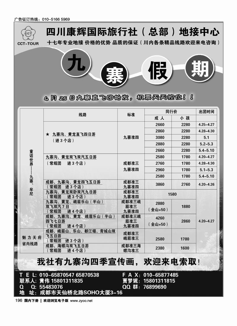 四川康辉地接中心—九寨假期