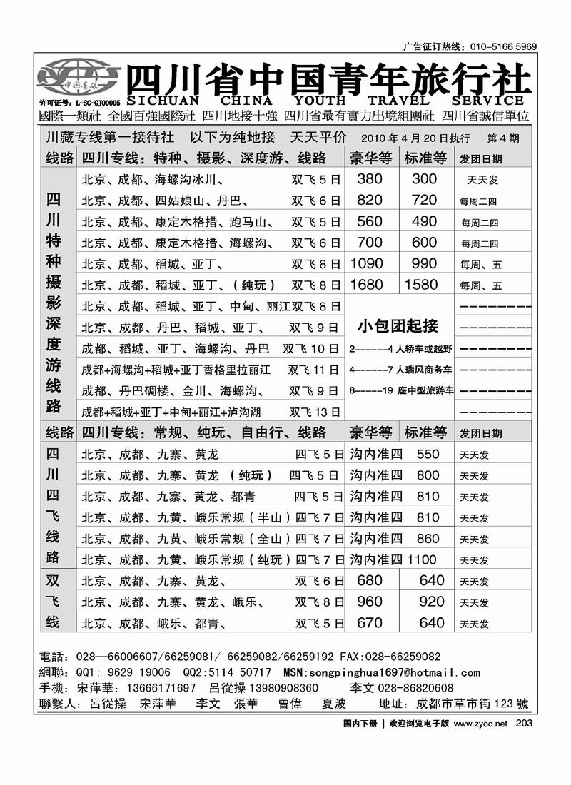 四川省中国青年旅行社（吕总）右手页——小雨