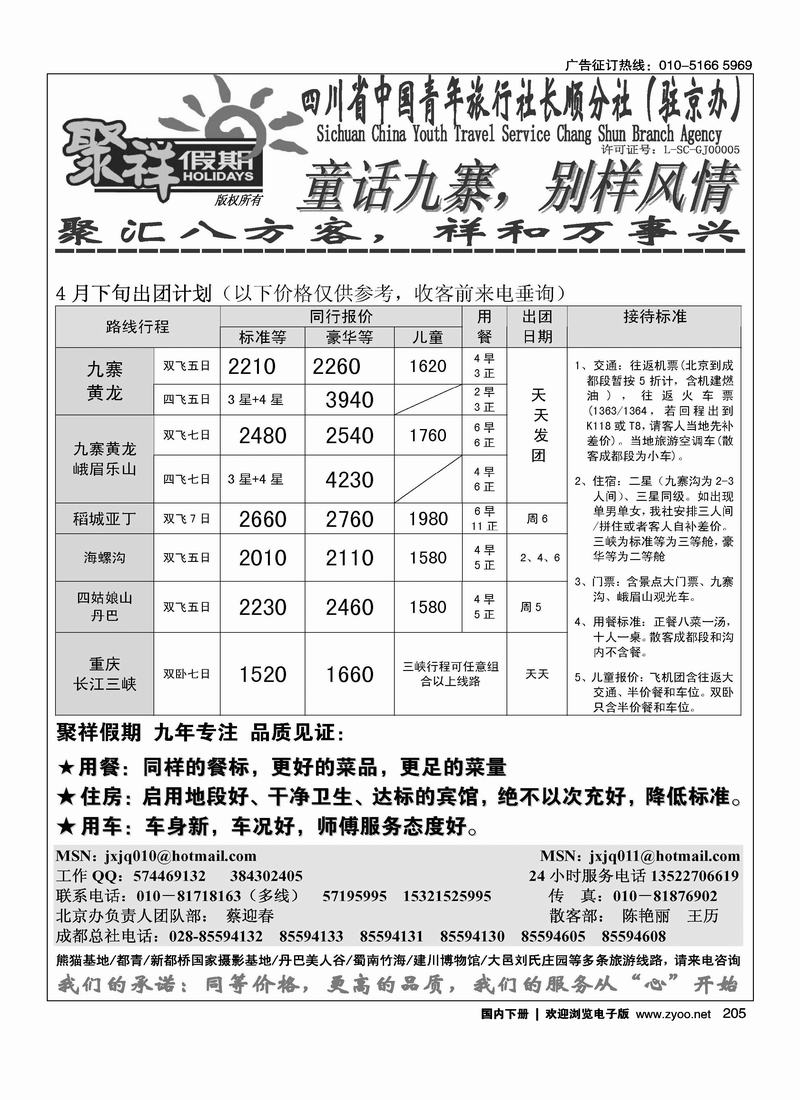 四川青旅聚祥假期