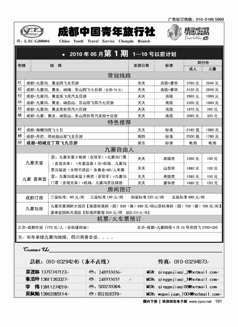成都青旅·情歌假期（第四位）