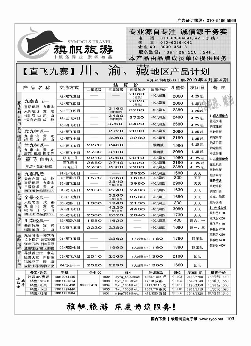 旗帜.旅游【直飞九寨沟】
