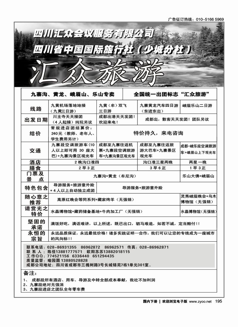 汇众旅游九寨双飞三日游（前排）