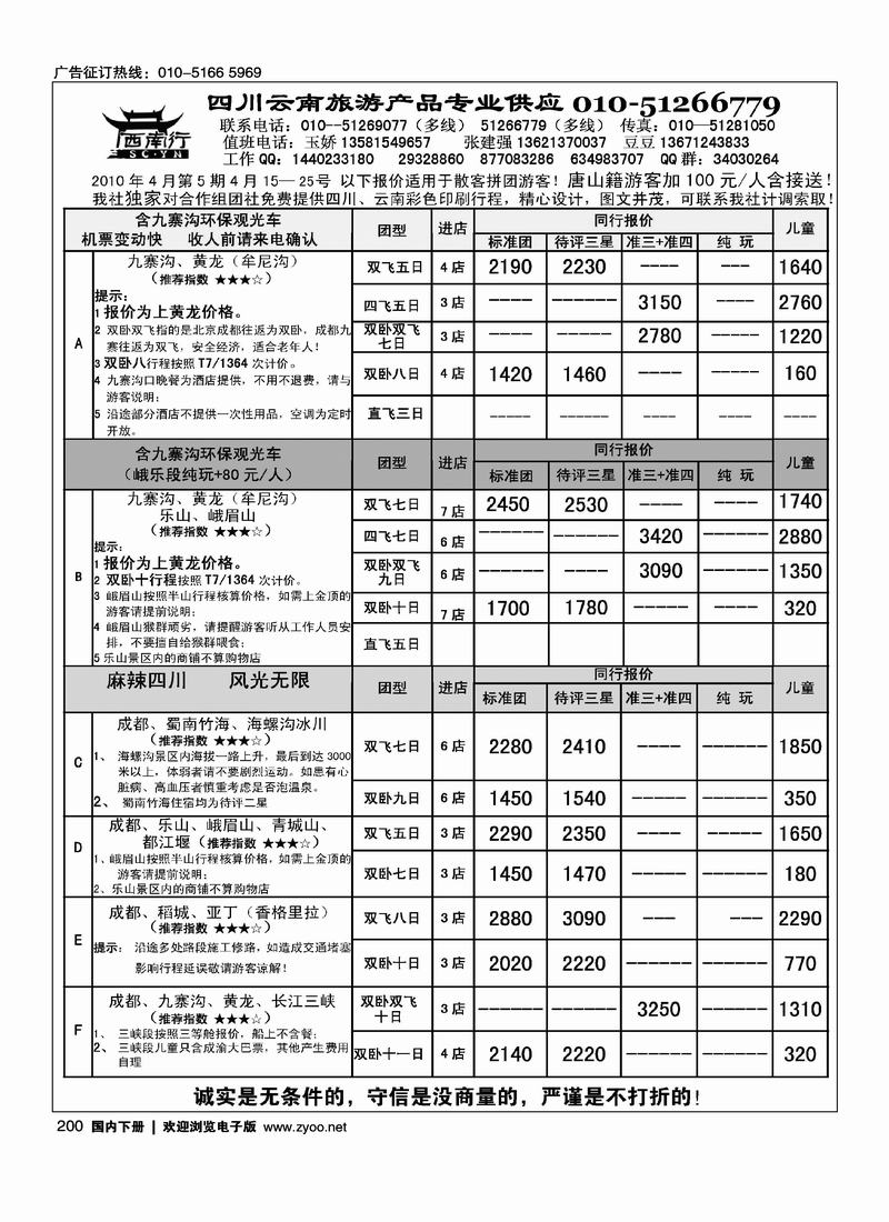 西南行：四川在前2黑