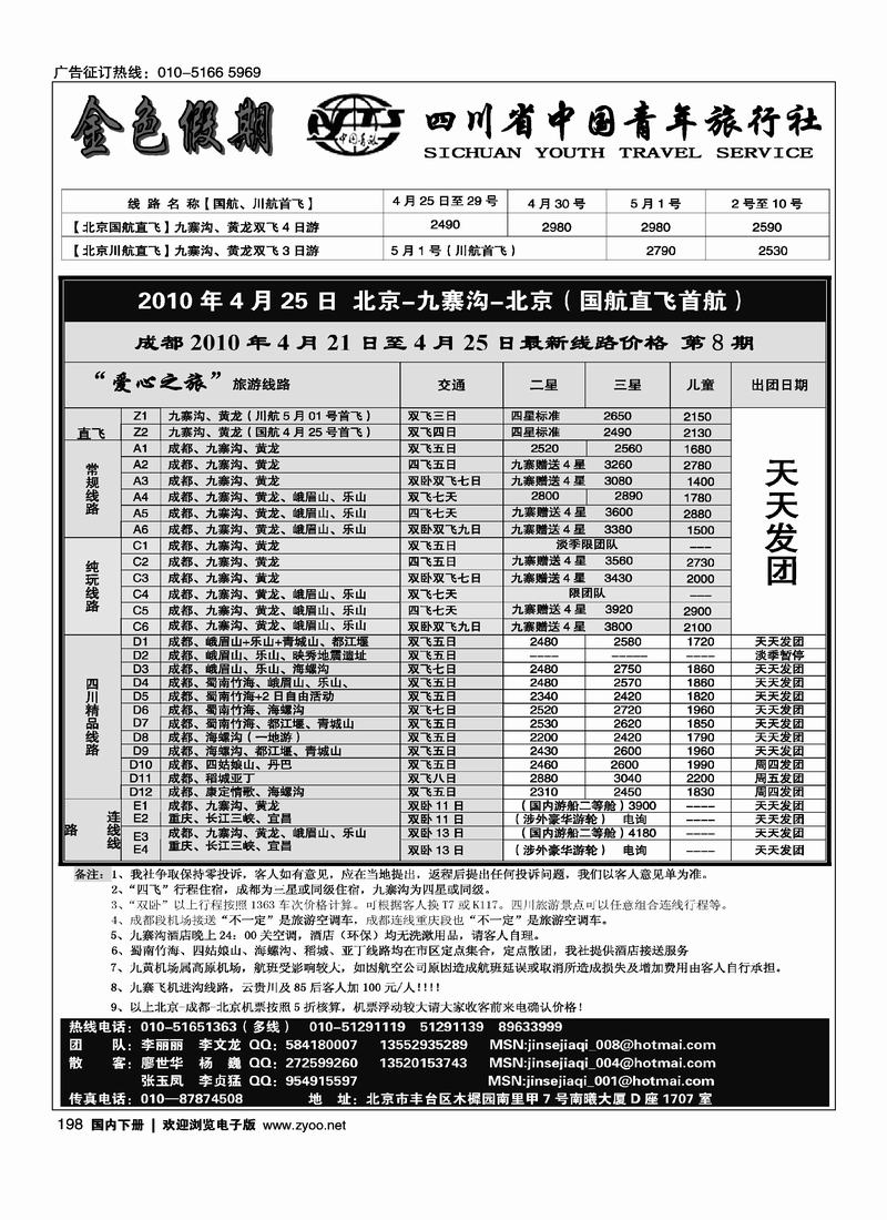 金色假期