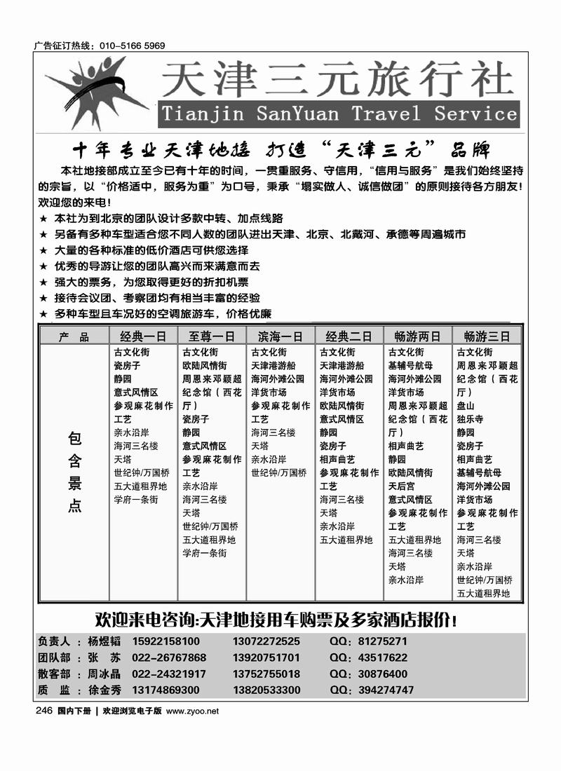 天津三元旅行社（不要放到最后一位）