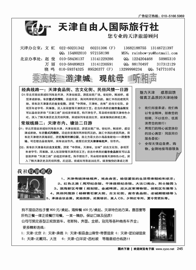 天津自由人国际旅行社—第二位