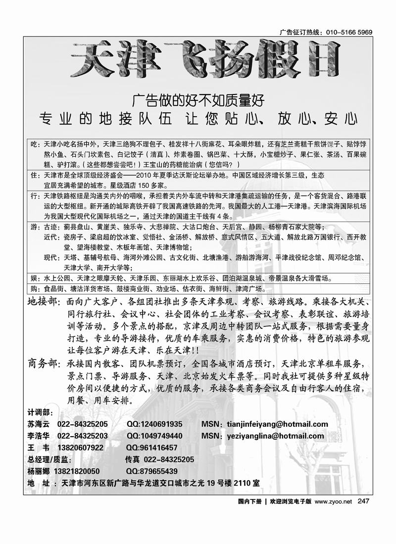 天津飞扬假日·专业地接 （右手）前四