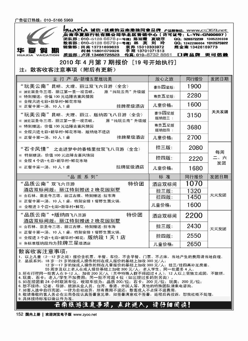 云南华夏旅行社.华夏假期.云南专线  第三位
