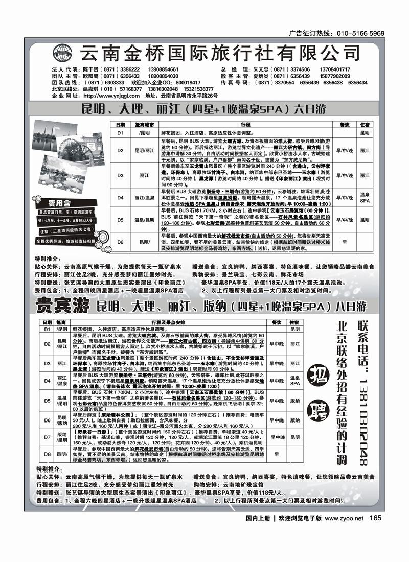 云南金桥国旅-昆大丽专业地接2
