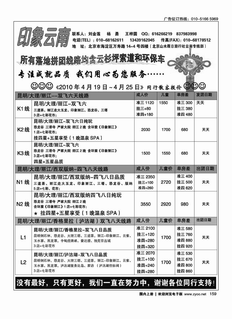 印象云南