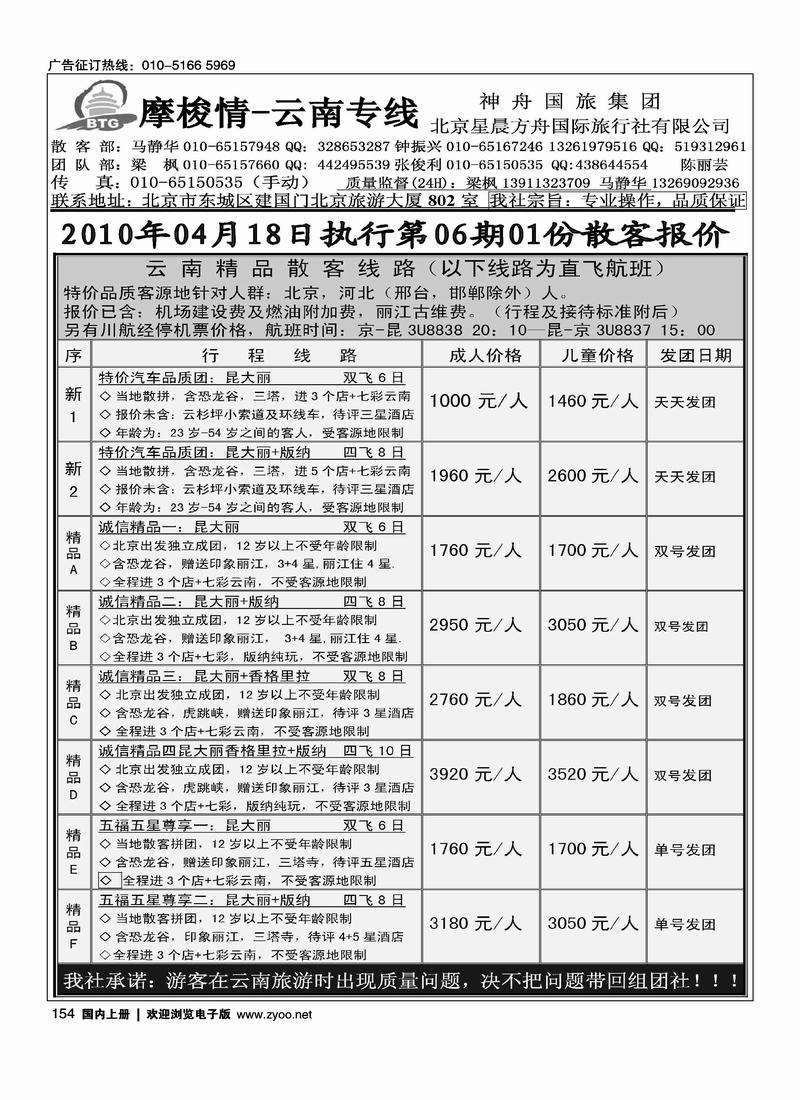 摩梭情·云南专线2页（第四位）