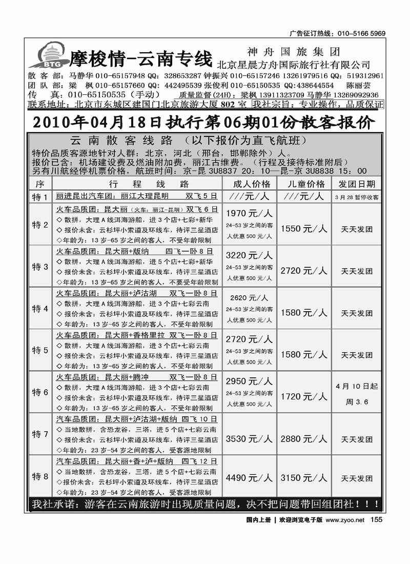 摩梭情·云南专线2页（第四位）2