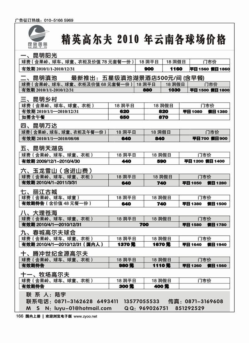 昆旅国际：高尔夫
