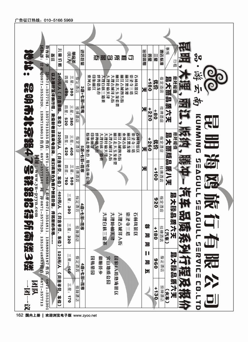 海鸥旅行社有限公司