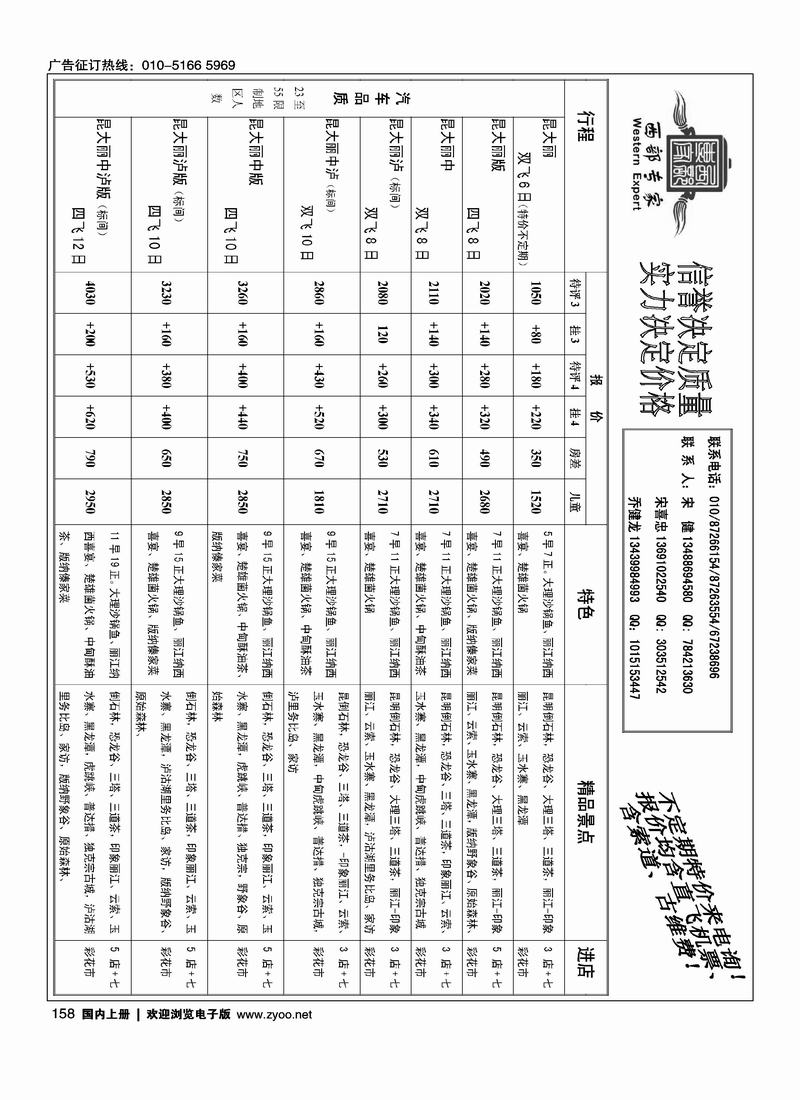 西部专家·云南专线（1页）