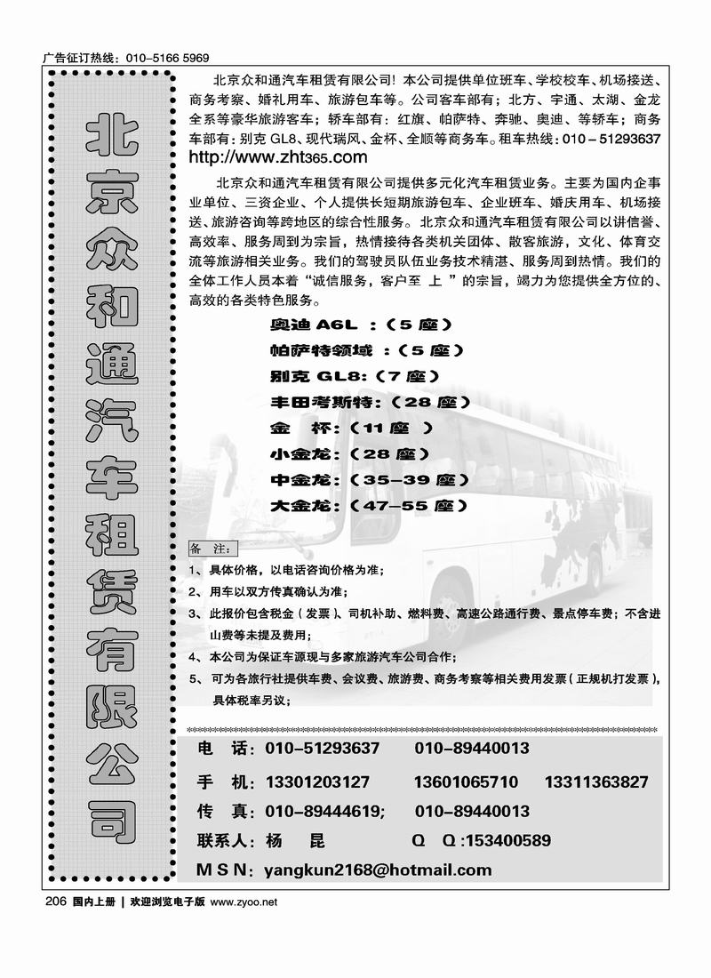 北京众和通汽车租赁有限公司