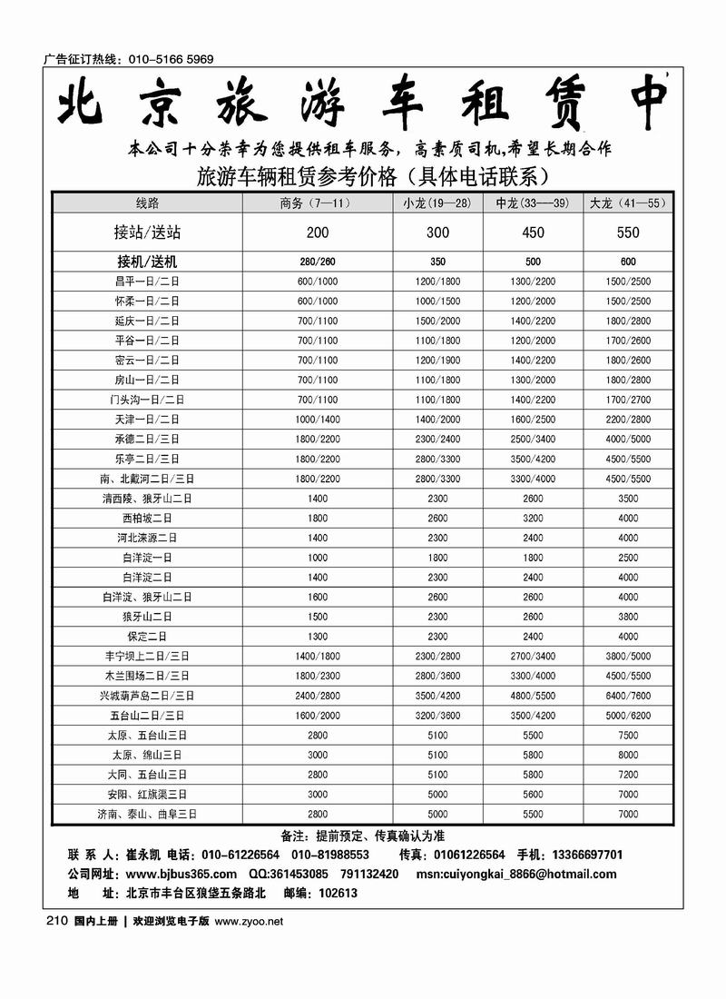 北京旅游车租赁中心（银建）