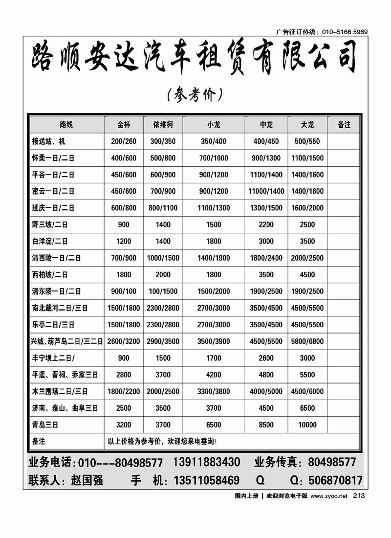 北京路顺安达汽车租赁有限公司