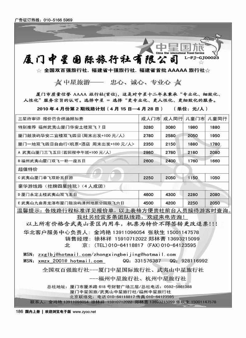 厦门中星旅