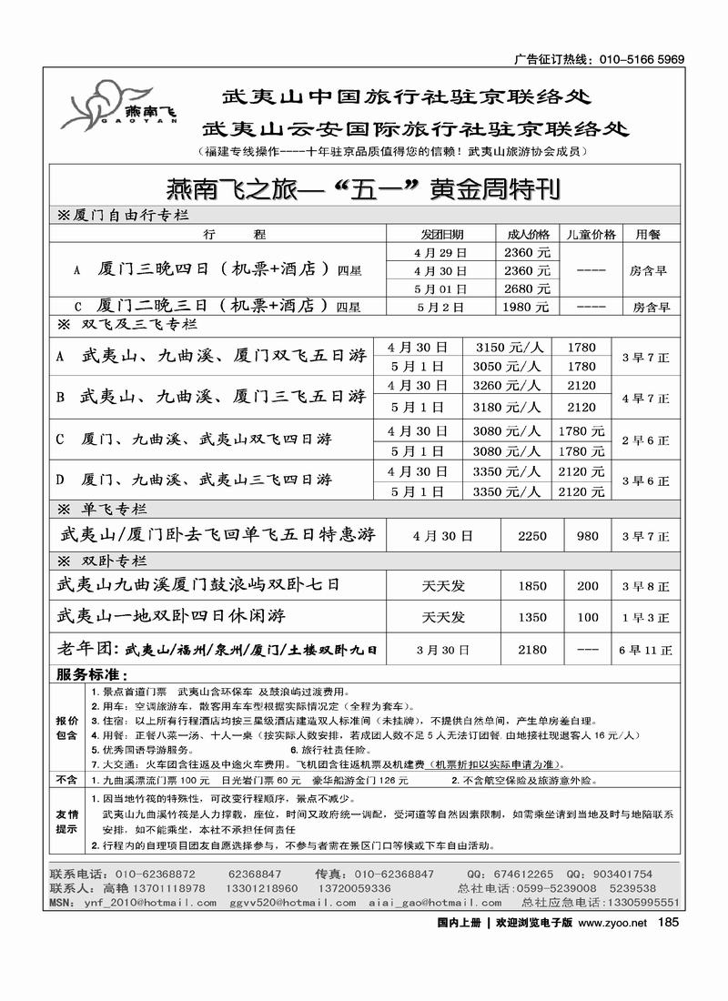 福建武夷山·燕南飞之旅