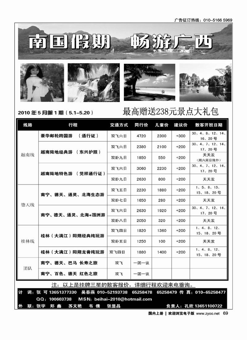 南国假期-畅游广西(赠2景点)—第5位—右手页