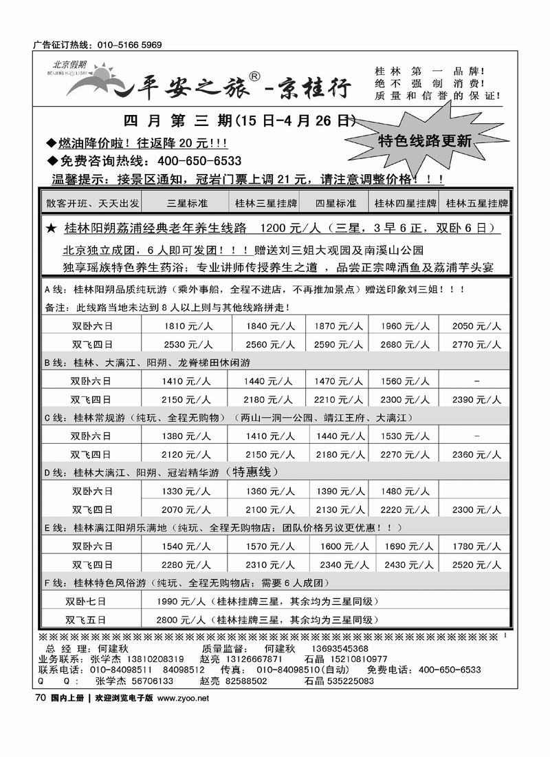 平安京桂之旅2页——前排