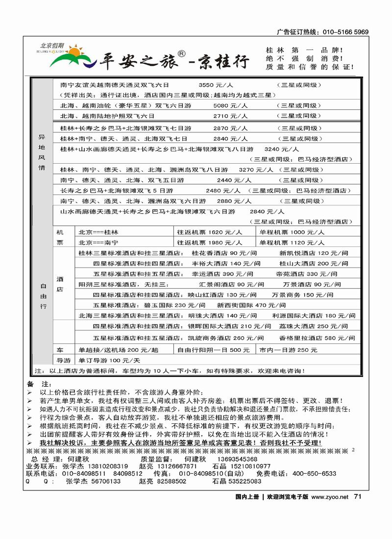 平安京桂之旅2页——前排2