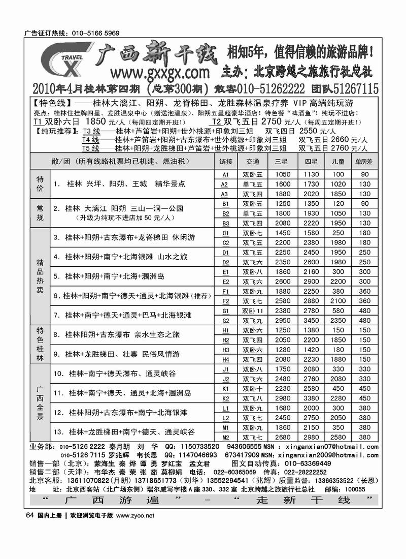 广西新干线2页（第三位）