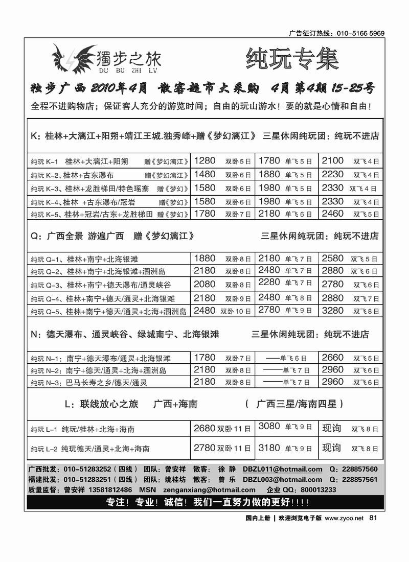 独步之旅